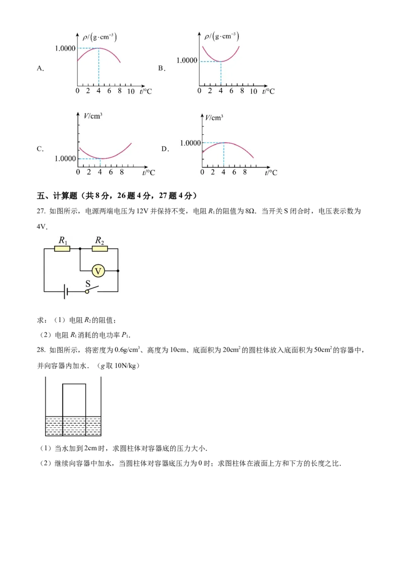 精品解析：北京市一零一教育集团2022-2023学年九年级下学期3月考物理试题（原卷版）(1)_北京初中期末题_C605-京七八九_B京物理八九_物理_北京九下物理