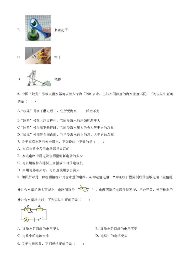 精品解析：北京市一零一教育集团2022-2023学年九年级下学期3月考物理试题（原卷版）(1)_北京初中期末题_C605-京七八九_B京物理八九_物理_北京九下物理