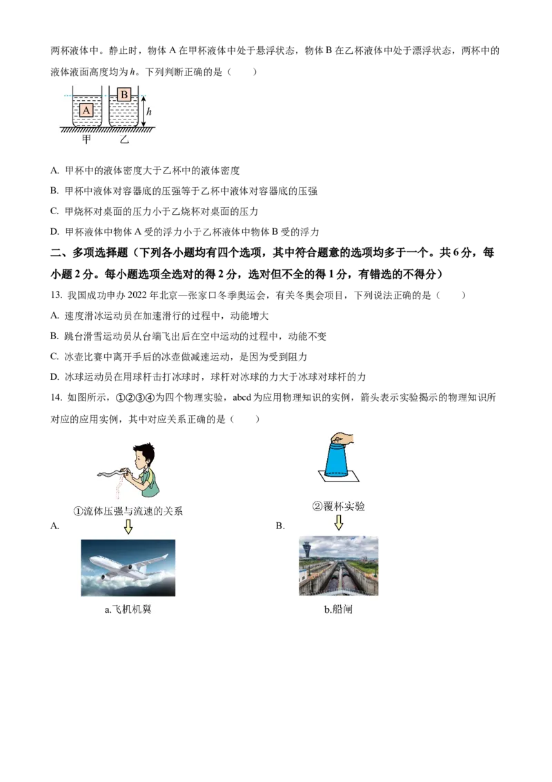 精品解析：北京市一零一教育集团2022-2023学年九年级下学期3月考物理试题（原卷版）(1)_北京初中期末题_C605-京七八九_B京物理八九_物理_北京九下物理