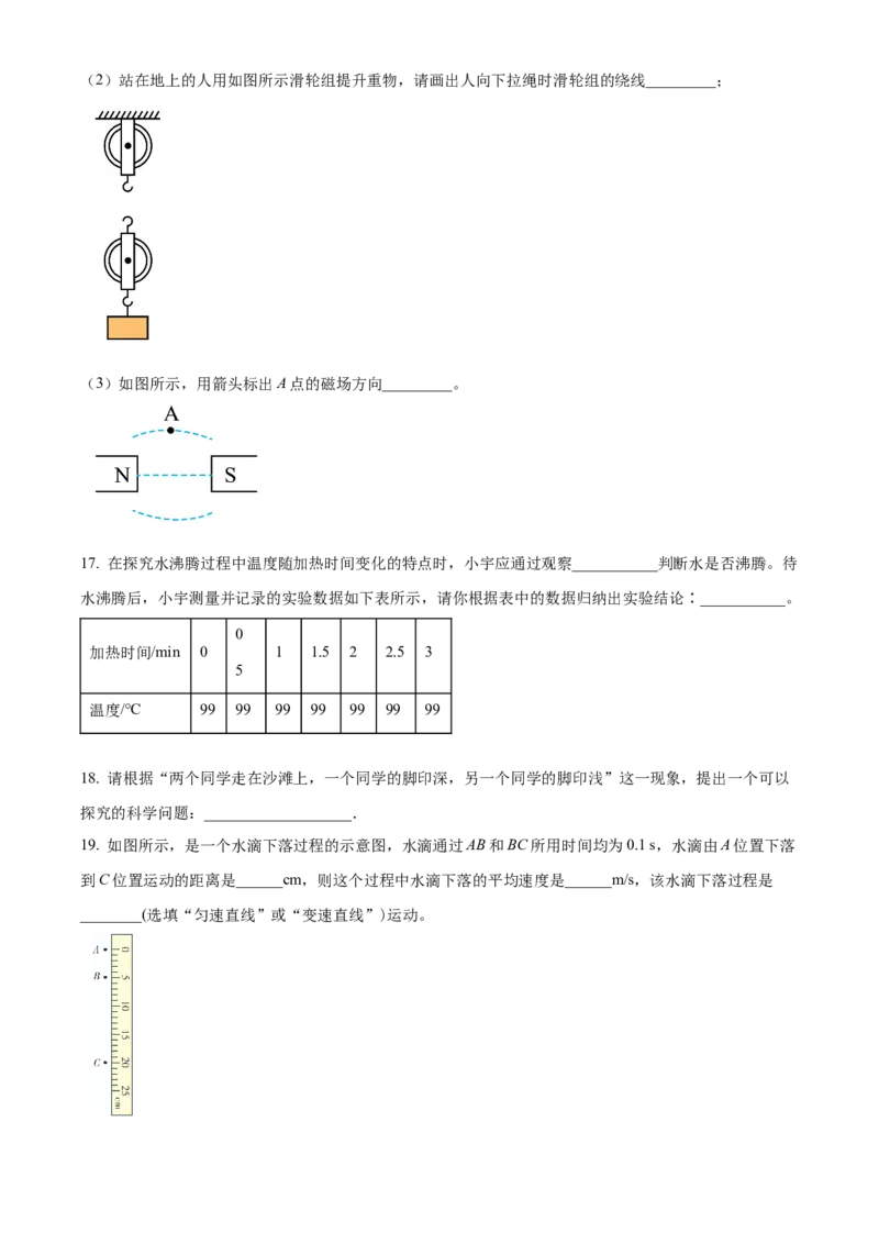 精品解析：北京市一零一教育集团2022-2023学年九年级下学期3月考物理试题（原卷版）(1)_北京初中期末题_C605-京七八九_B京物理八九_物理_北京九下物理