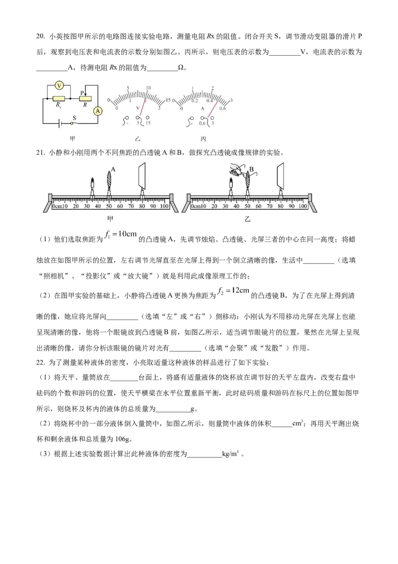 精品解析：北京市一零一教育集团2022-2023学年九年级下学期3月考物理试题（原卷版）(1)_北京初中期末题_C605-京七八九_B京物理八九_物理_北京九下物理