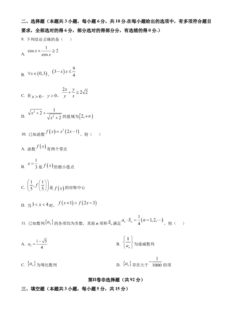山东省德州市2024-2025学年高三上学期期中考试数学Word版含答案_A1502026各地模拟卷（超值！）_11月_241115山东省德州市2024-2025学年高三上学期期中考试（全科）