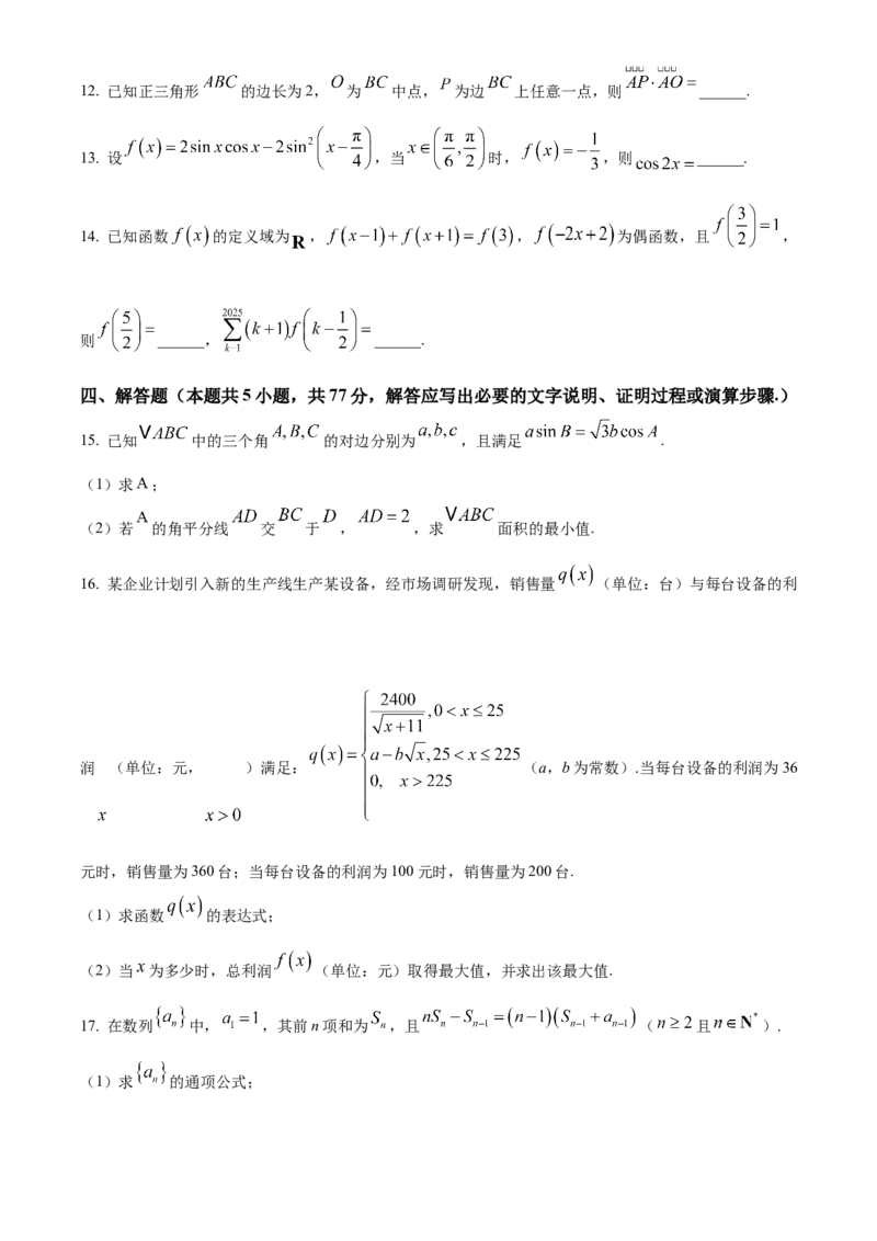山东省德州市2024-2025学年高三上学期期中考试数学Word版含答案_A1502026各地模拟卷（超值！）_11月_241115山东省德州市2024-2025学年高三上学期期中考试（全科）