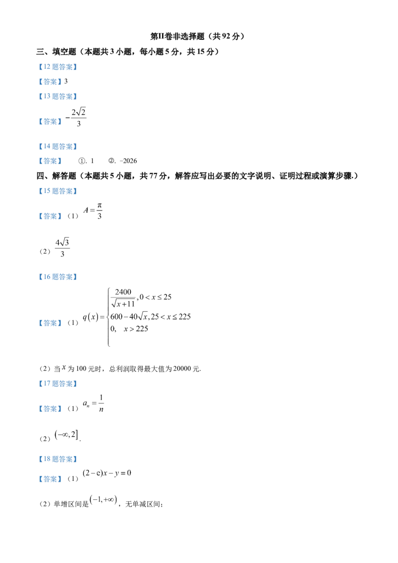 山东省德州市2024-2025学年高三上学期期中考试数学Word版含答案_A1502026各地模拟卷（超值！）_11月_241115山东省德州市2024-2025学年高三上学期期中考试（全科）