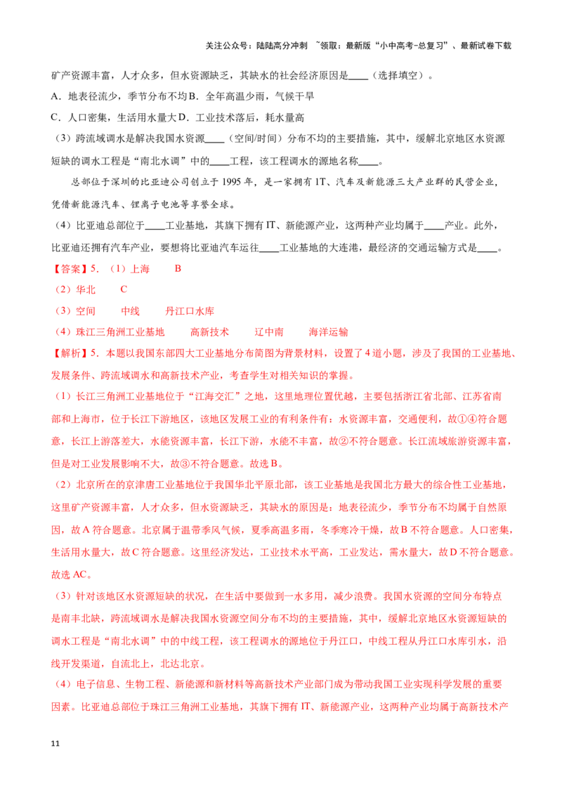 专题22中国的工业-备战2024年中考地理识图速记手册与变式演练（全国通用）（解析版）_02中考总复习（2026版更新中）_09-地理-中考总复习_2024年中考复习资料_专项复习资料_答案解析版