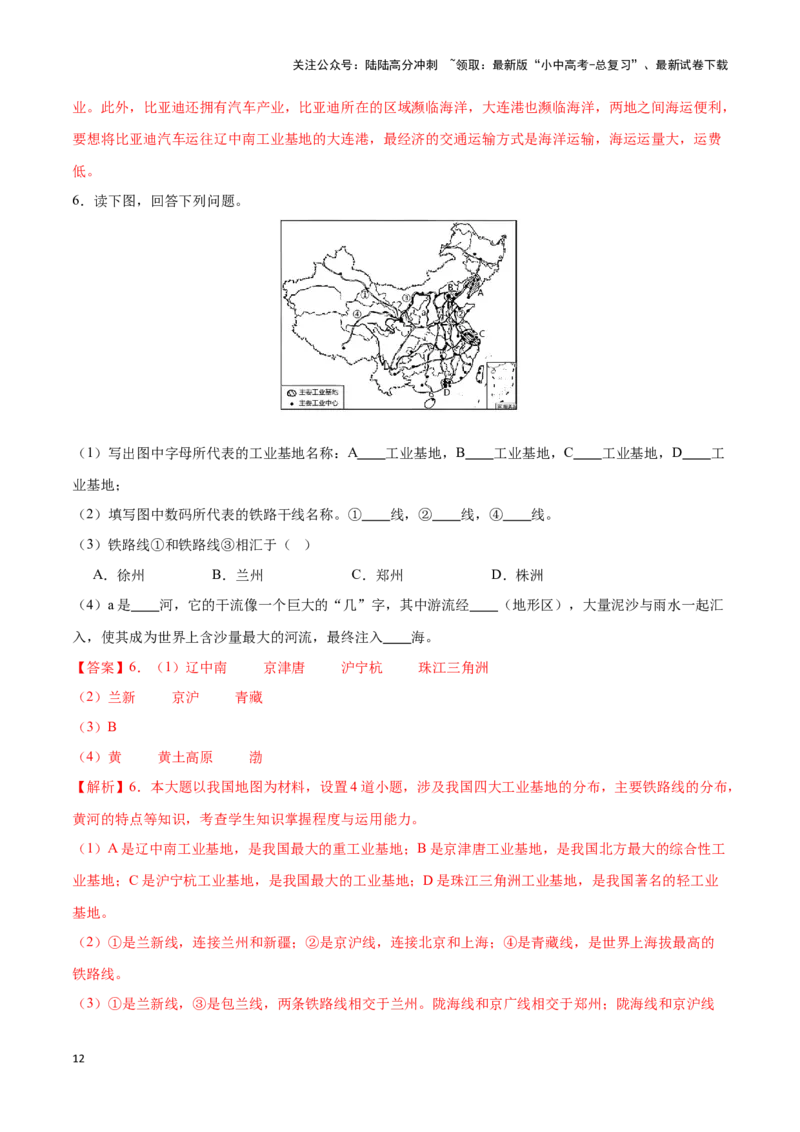 专题22中国的工业-备战2024年中考地理识图速记手册与变式演练（全国通用）（解析版）_02中考总复习（2026版更新中）_09-地理-中考总复习_2024年中考复习资料_专项复习资料_答案解析版