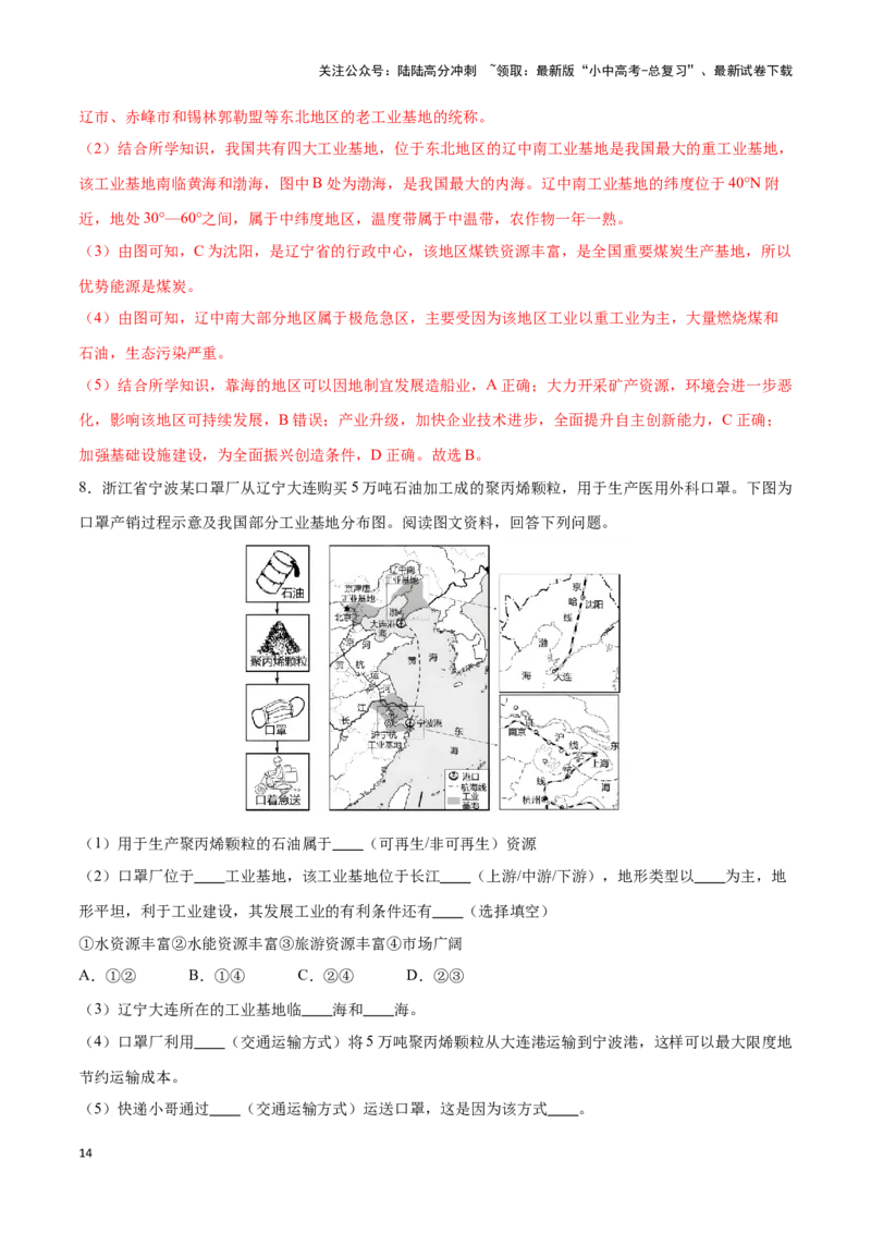 专题22中国的工业-备战2024年中考地理识图速记手册与变式演练（全国通用）（解析版）_02中考总复习（2026版更新中）_09-地理-中考总复习_2024年中考复习资料_专项复习资料_答案解析版