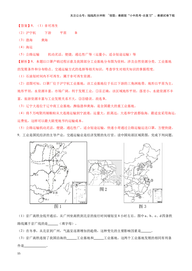 专题22中国的工业-备战2024年中考地理识图速记手册与变式演练（全国通用）（解析版）_02中考总复习（2026版更新中）_09-地理-中考总复习_2024年中考复习资料_专项复习资料_答案解析版