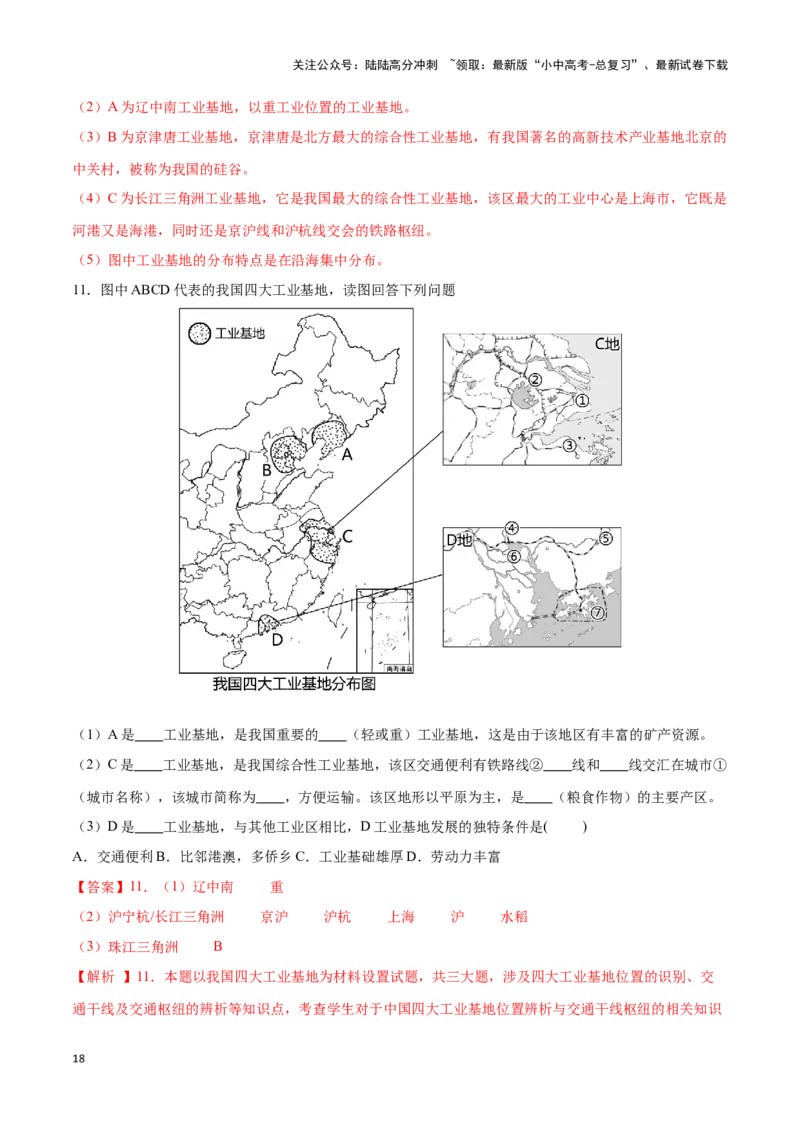 专题22中国的工业-备战2024年中考地理识图速记手册与变式演练（全国通用）（解析版）_02中考总复习（2026版更新中）_09-地理-中考总复习_2024年中考复习资料_专项复习资料_答案解析版