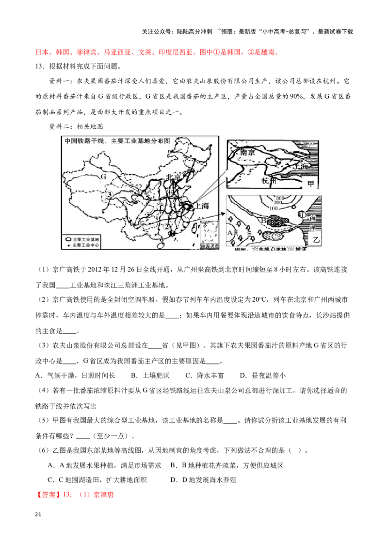 专题22中国的工业-备战2024年中考地理识图速记手册与变式演练（全国通用）（解析版）_02中考总复习（2026版更新中）_09-地理-中考总复习_2024年中考复习资料_专项复习资料_答案解析版