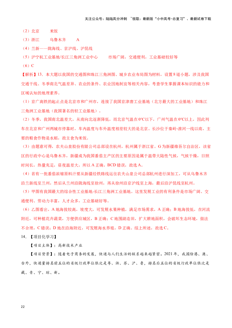 专题22中国的工业-备战2024年中考地理识图速记手册与变式演练（全国通用）（解析版）_02中考总复习（2026版更新中）_09-地理-中考总复习_2024年中考复习资料_专项复习资料_答案解析版