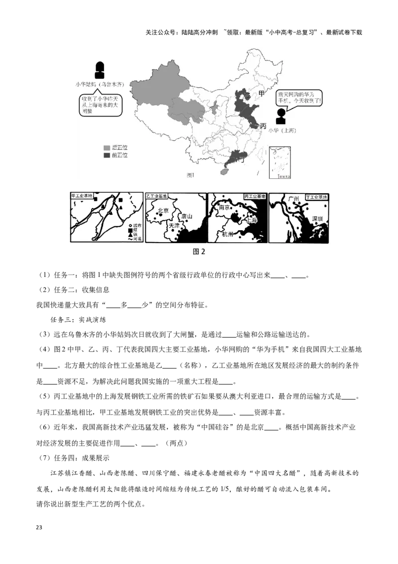 专题22中国的工业-备战2024年中考地理识图速记手册与变式演练（全国通用）（解析版）_02中考总复习（2026版更新中）_09-地理-中考总复习_2024年中考复习资料_专项复习资料_答案解析版