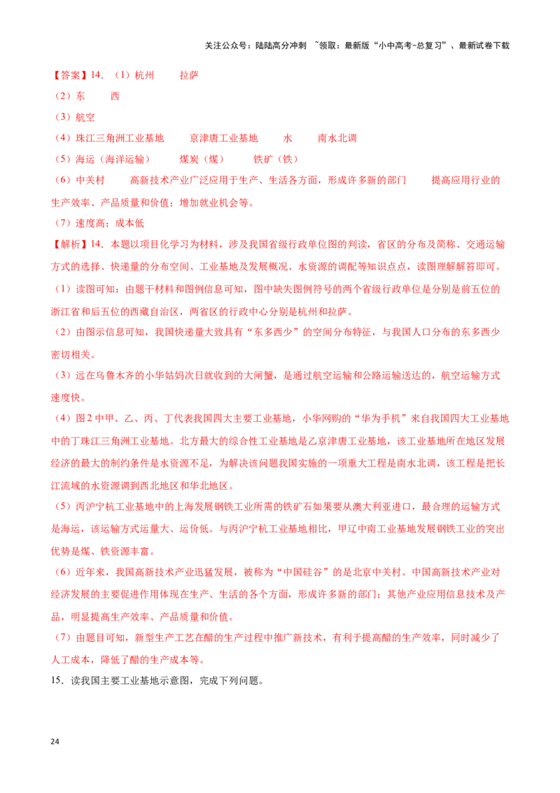 专题22中国的工业-备战2024年中考地理识图速记手册与变式演练（全国通用）（解析版）_02中考总复习（2026版更新中）_09-地理-中考总复习_2024年中考复习资料_专项复习资料_答案解析版