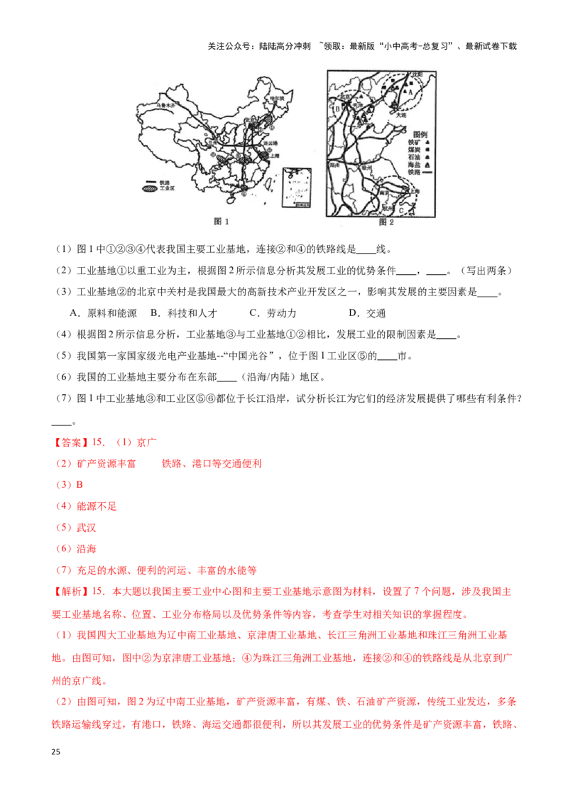 专题22中国的工业-备战2024年中考地理识图速记手册与变式演练（全国通用）（解析版）_02中考总复习（2026版更新中）_09-地理-中考总复习_2024年中考复习资料_专项复习资料_答案解析版