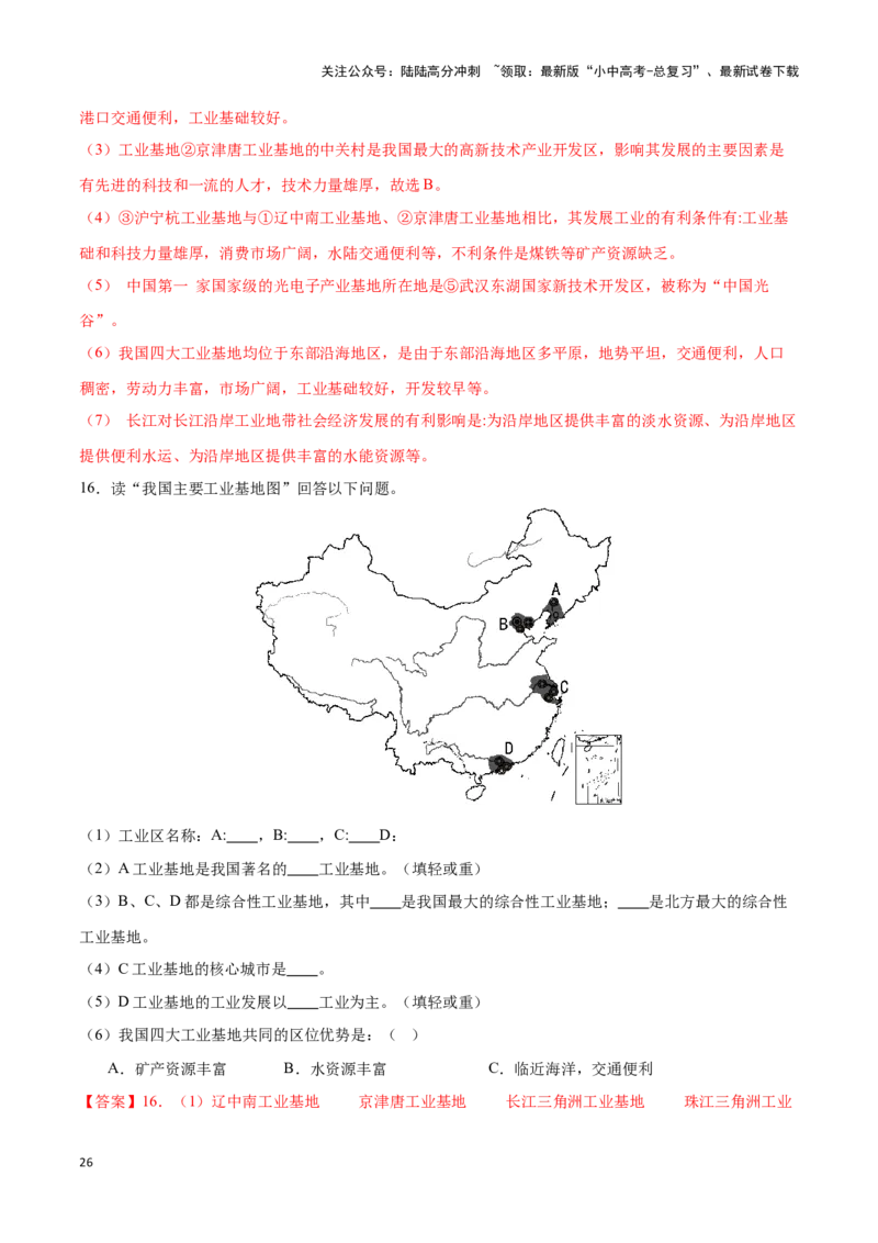专题22中国的工业-备战2024年中考地理识图速记手册与变式演练（全国通用）（解析版）_02中考总复习（2026版更新中）_09-地理-中考总复习_2024年中考复习资料_专项复习资料_答案解析版