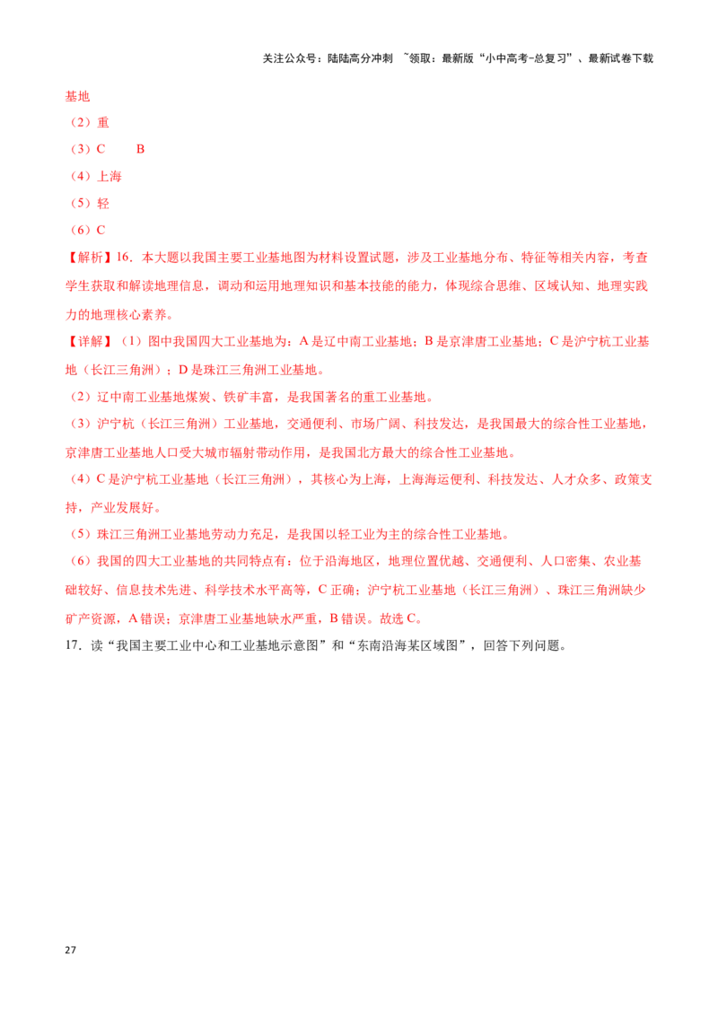 专题22中国的工业-备战2024年中考地理识图速记手册与变式演练（全国通用）（解析版）_02中考总复习（2026版更新中）_09-地理-中考总复习_2024年中考复习资料_专项复习资料_答案解析版