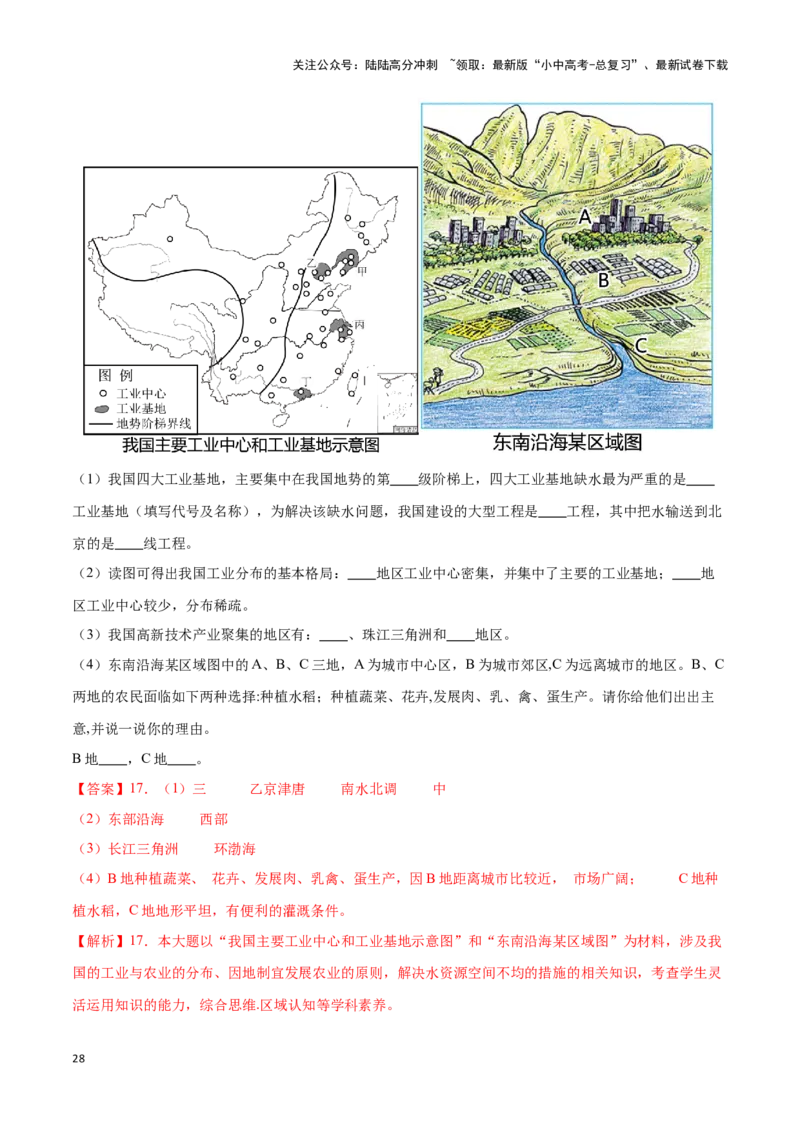 专题22中国的工业-备战2024年中考地理识图速记手册与变式演练（全国通用）（解析版）_02中考总复习（2026版更新中）_09-地理-中考总复习_2024年中考复习资料_专项复习资料_答案解析版