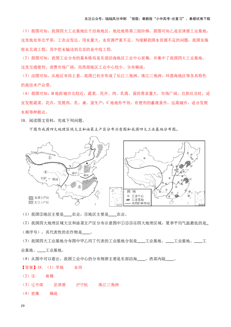专题22中国的工业-备战2024年中考地理识图速记手册与变式演练（全国通用）（解析版）_02中考总复习（2026版更新中）_09-地理-中考总复习_2024年中考复习资料_专项复习资料_答案解析版