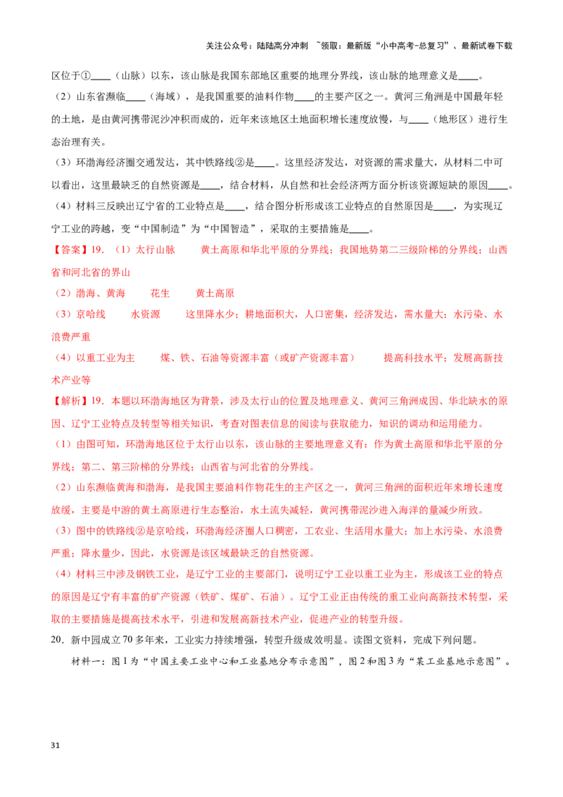 专题22中国的工业-备战2024年中考地理识图速记手册与变式演练（全国通用）（解析版）_02中考总复习（2026版更新中）_09-地理-中考总复习_2024年中考复习资料_专项复习资料_答案解析版