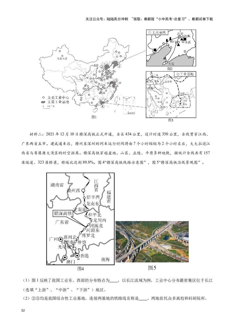 专题22中国的工业-备战2024年中考地理识图速记手册与变式演练（全国通用）（解析版）_02中考总复习（2026版更新中）_09-地理-中考总复习_2024年中考复习资料_专项复习资料_答案解析版