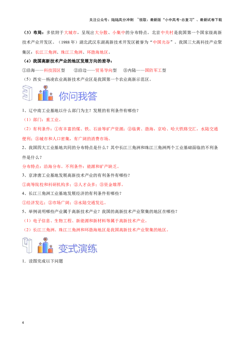 专题22中国的工业-备战2024年中考地理识图速记手册与变式演练（全国通用）（解析版）_02中考总复习（2026版更新中）_09-地理-中考总复习_2024年中考复习资料_专项复习资料_答案解析版