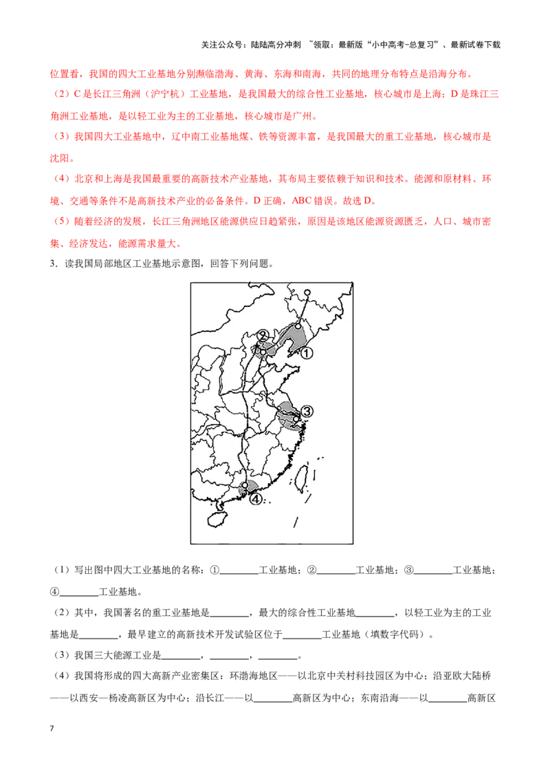 专题22中国的工业-备战2024年中考地理识图速记手册与变式演练（全国通用）（解析版）_02中考总复习（2026版更新中）_09-地理-中考总复习_2024年中考复习资料_专项复习资料_答案解析版
