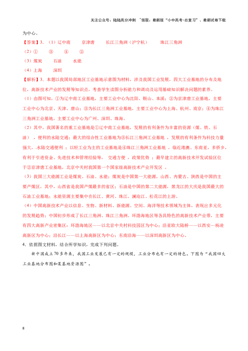 专题22中国的工业-备战2024年中考地理识图速记手册与变式演练（全国通用）（解析版）_02中考总复习（2026版更新中）_09-地理-中考总复习_2024年中考复习资料_专项复习资料_答案解析版