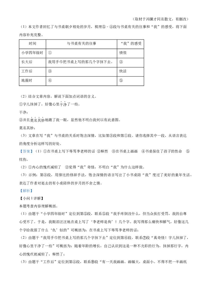 精品解析：北京市丰台区2022-2023学年七年级上学期期末语文试题（解析版）(1)_北京初中期末题_C605-京七八九_B语文七八九_北京语文七上_2022-2024_北京语文7上期末
