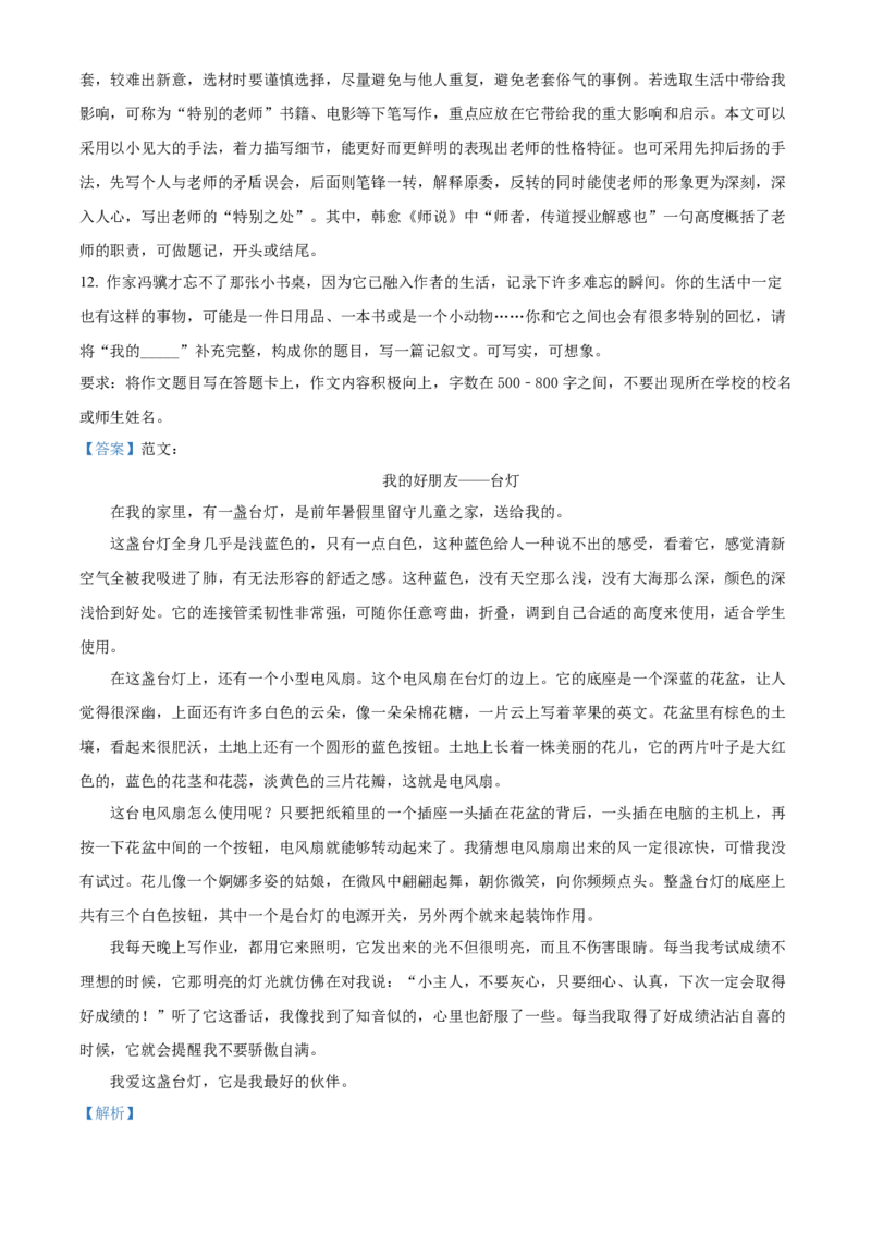 精品解析：北京市丰台区2022-2023学年七年级上学期期末语文试题（解析版）(1)_北京初中期末题_C605-京七八九_B语文七八九_北京语文七上_2022-2024_北京语文7上期末