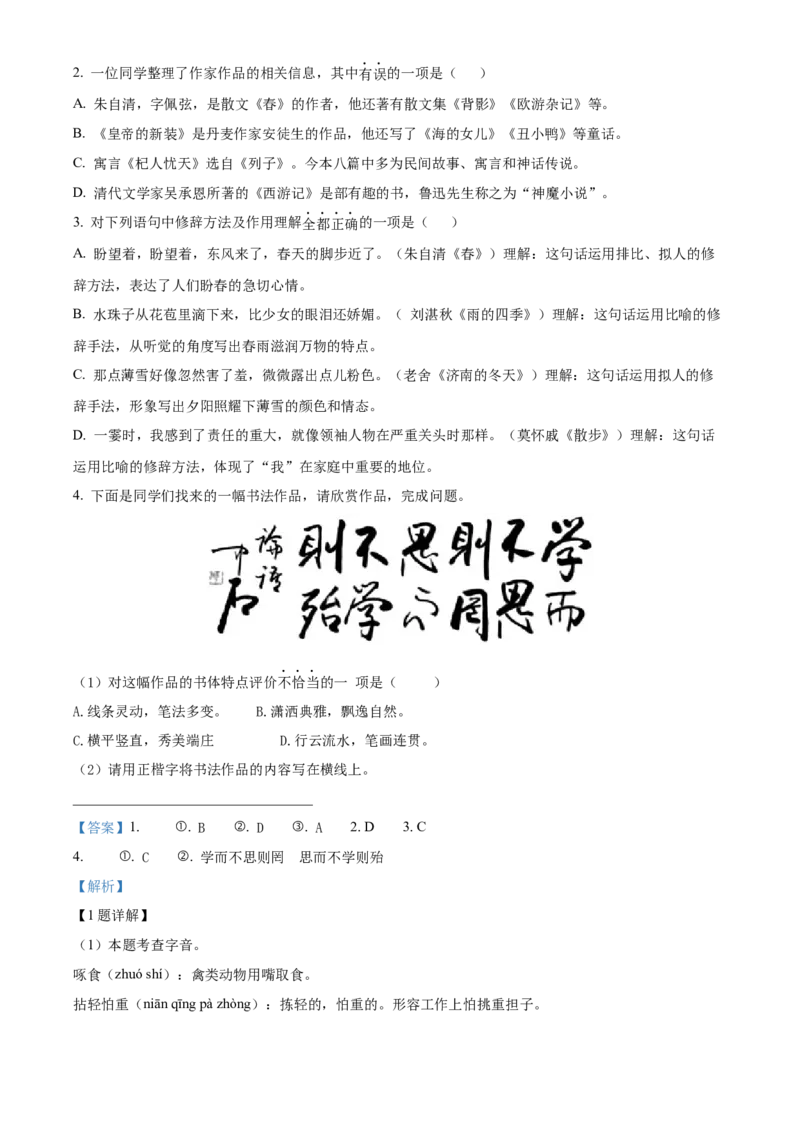 精品解析：北京市丰台区2022-2023学年七年级上学期期末语文试题（解析版）(1)_北京初中期末题_C605-京七八九_B语文七八九_北京语文七上_2022-2024_北京语文7上期末