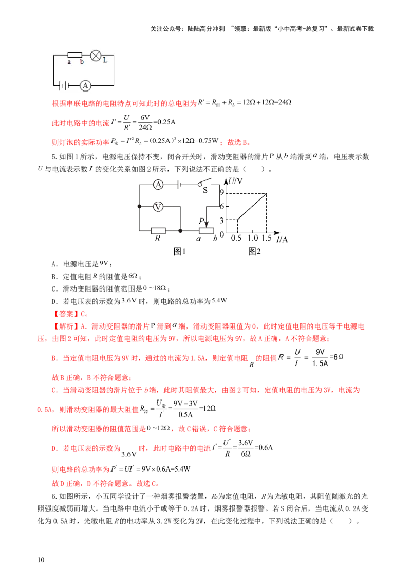 专题17电功率（7题型）（练习）（解析版）_02中考总复习（2026版更新中）_04-物理-中考总复习_2024年中考复习资料_一轮复习_课件+讲义+练习2024年中考物理一轮复习讲练测（全国通用）