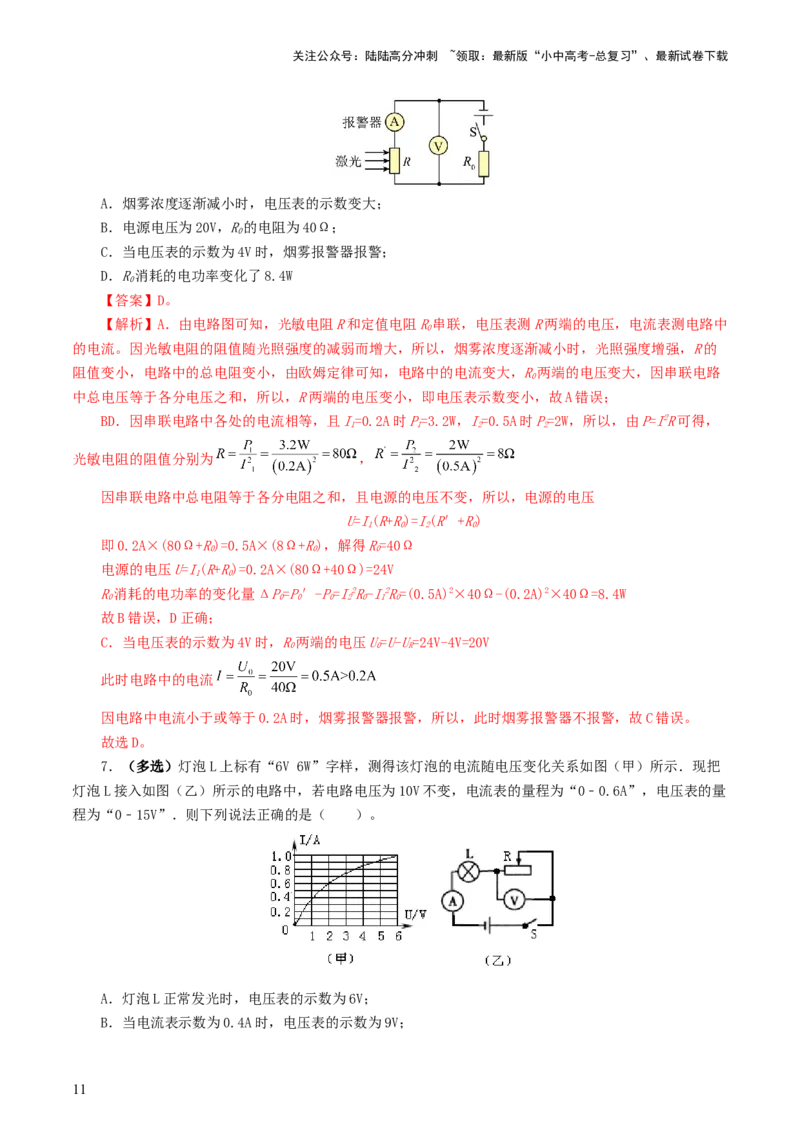 专题17电功率（7题型）（练习）（解析版）_02中考总复习（2026版更新中）_04-物理-中考总复习_2024年中考复习资料_一轮复习_课件+讲义+练习2024年中考物理一轮复习讲练测（全国通用）