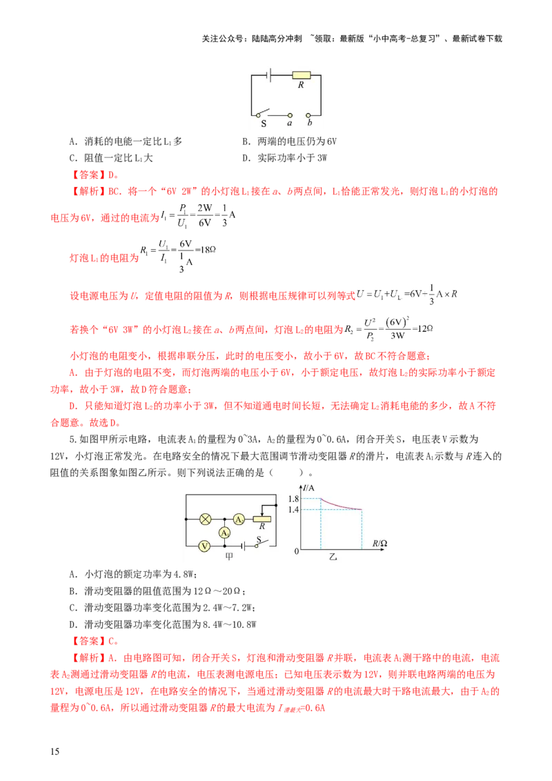 专题17电功率（7题型）（练习）（解析版）_02中考总复习（2026版更新中）_04-物理-中考总复习_2024年中考复习资料_一轮复习_课件+讲义+练习2024年中考物理一轮复习讲练测（全国通用）