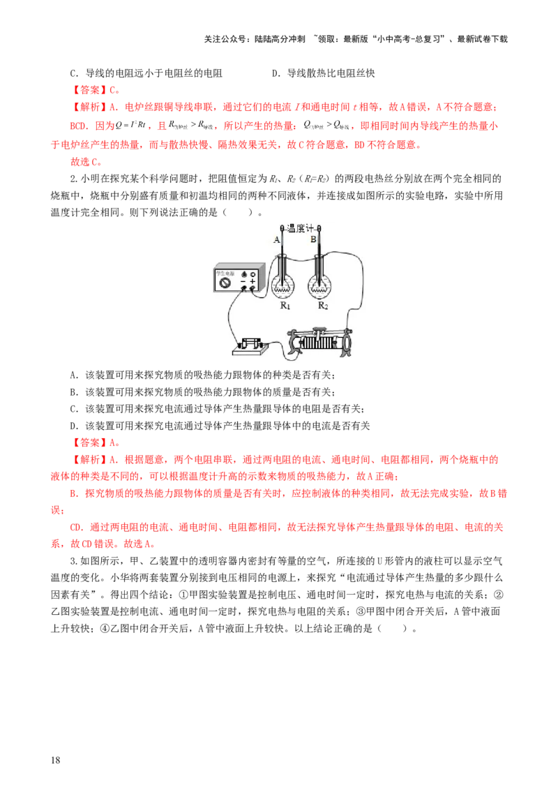专题17电功率（7题型）（练习）（解析版）_02中考总复习（2026版更新中）_04-物理-中考总复习_2024年中考复习资料_一轮复习_课件+讲义+练习2024年中考物理一轮复习讲练测（全国通用）