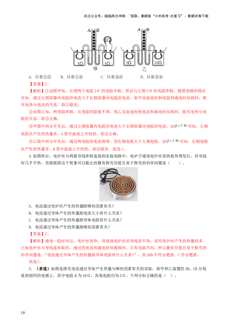 专题17电功率（7题型）（练习）（解析版）_02中考总复习（2026版更新中）_04-物理-中考总复习_2024年中考复习资料_一轮复习_课件+讲义+练习2024年中考物理一轮复习讲练测（全国通用）