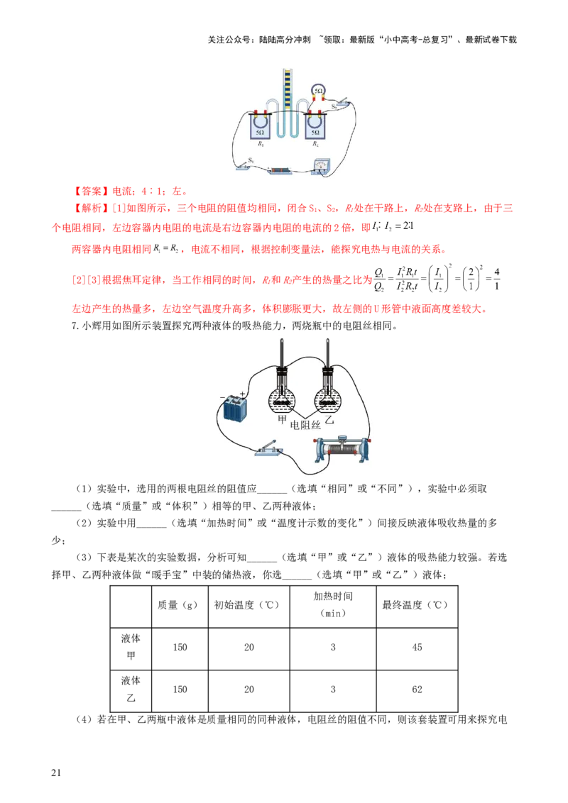 专题17电功率（7题型）（练习）（解析版）_02中考总复习（2026版更新中）_04-物理-中考总复习_2024年中考复习资料_一轮复习_课件+讲义+练习2024年中考物理一轮复习讲练测（全国通用）