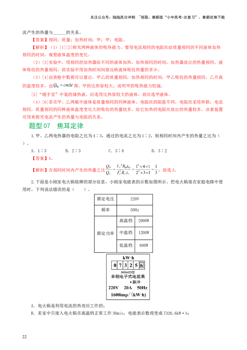 专题17电功率（7题型）（练习）（解析版）_02中考总复习（2026版更新中）_04-物理-中考总复习_2024年中考复习资料_一轮复习_课件+讲义+练习2024年中考物理一轮复习讲练测（全国通用）