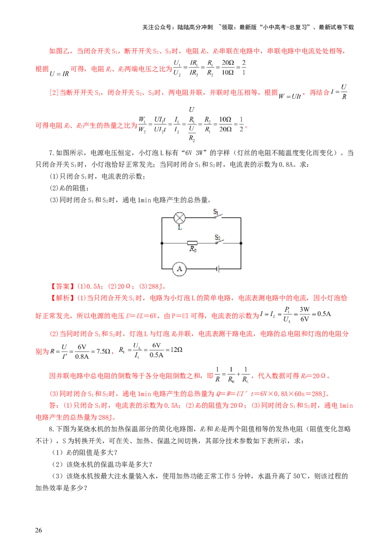 专题17电功率（7题型）（练习）（解析版）_02中考总复习（2026版更新中）_04-物理-中考总复习_2024年中考复习资料_一轮复习_课件+讲义+练习2024年中考物理一轮复习讲练测（全国通用）