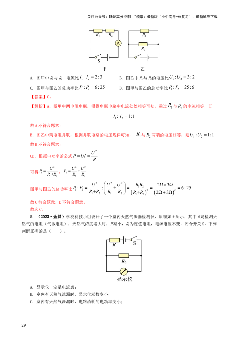 专题17电功率（7题型）（练习）（解析版）_02中考总复习（2026版更新中）_04-物理-中考总复习_2024年中考复习资料_一轮复习_课件+讲义+练习2024年中考物理一轮复习讲练测（全国通用）