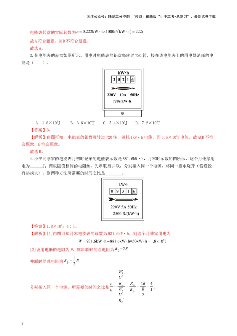 专题17电功率（7题型）（练习）（解析版）_02中考总复习（2026版更新中）_04-物理-中考总复习_2024年中考复习资料_一轮复习_课件+讲义+练习2024年中考物理一轮复习讲练测（全国通用）