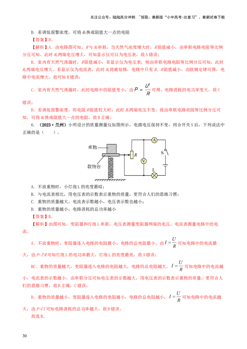专题17电功率（7题型）（练习）（解析版）_02中考总复习（2026版更新中）_04-物理-中考总复习_2024年中考复习资料_一轮复习_课件+讲义+练习2024年中考物理一轮复习讲练测（全国通用）