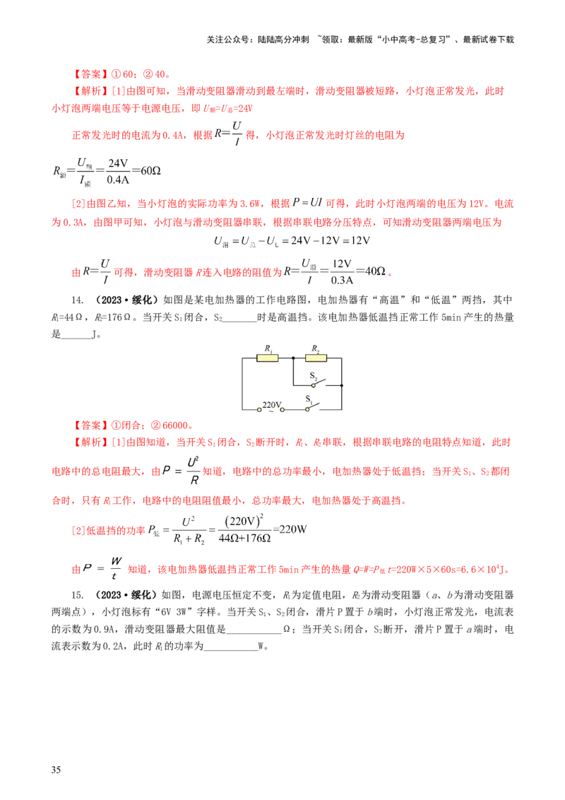 专题17电功率（7题型）（练习）（解析版）_02中考总复习（2026版更新中）_04-物理-中考总复习_2024年中考复习资料_一轮复习_课件+讲义+练习2024年中考物理一轮复习讲练测（全国通用）
