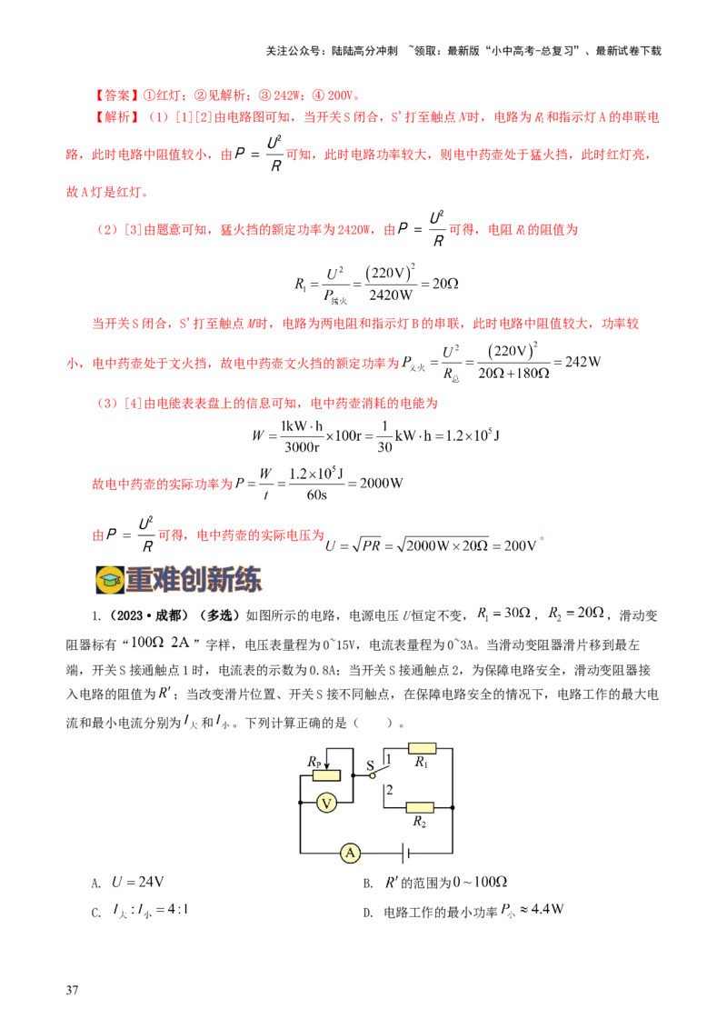 专题17电功率（7题型）（练习）（解析版）_02中考总复习（2026版更新中）_04-物理-中考总复习_2024年中考复习资料_一轮复习_课件+讲义+练习2024年中考物理一轮复习讲练测（全国通用）