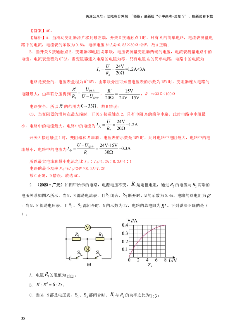 专题17电功率（7题型）（练习）（解析版）_02中考总复习（2026版更新中）_04-物理-中考总复习_2024年中考复习资料_一轮复习_课件+讲义+练习2024年中考物理一轮复习讲练测（全国通用）