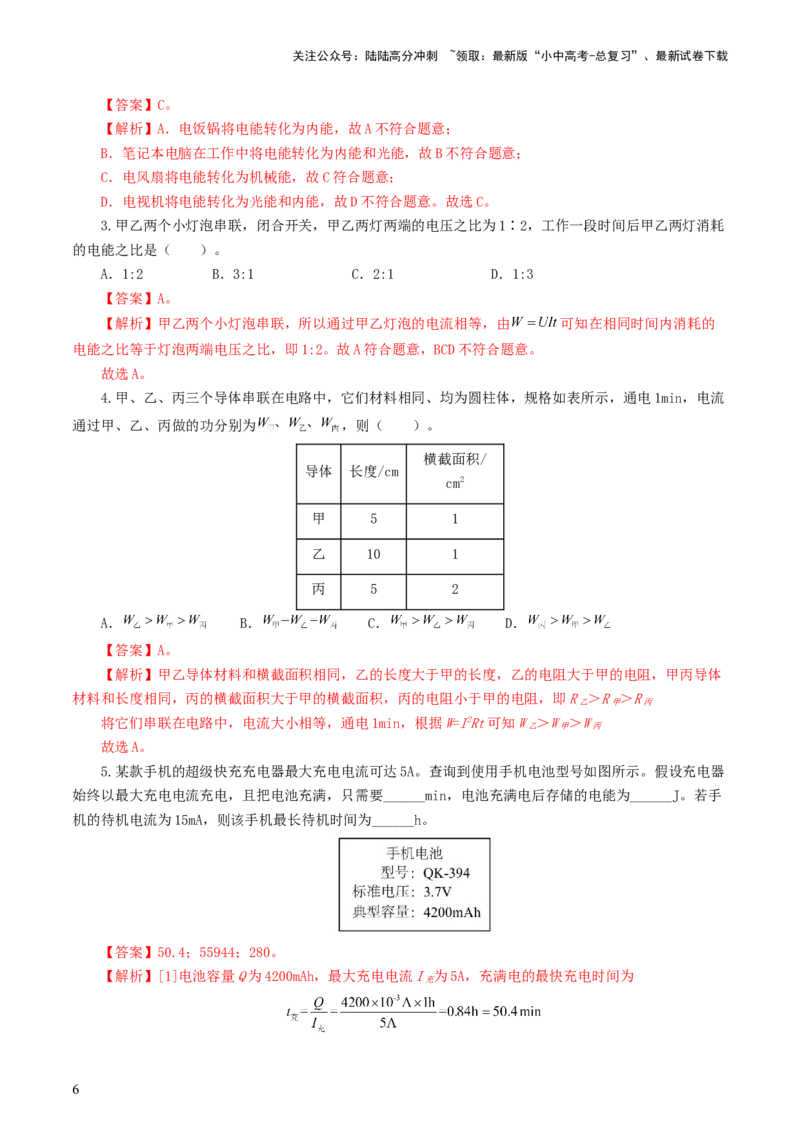 专题17电功率（7题型）（练习）（解析版）_02中考总复习（2026版更新中）_04-物理-中考总复习_2024年中考复习资料_一轮复习_课件+讲义+练习2024年中考物理一轮复习讲练测（全国通用）