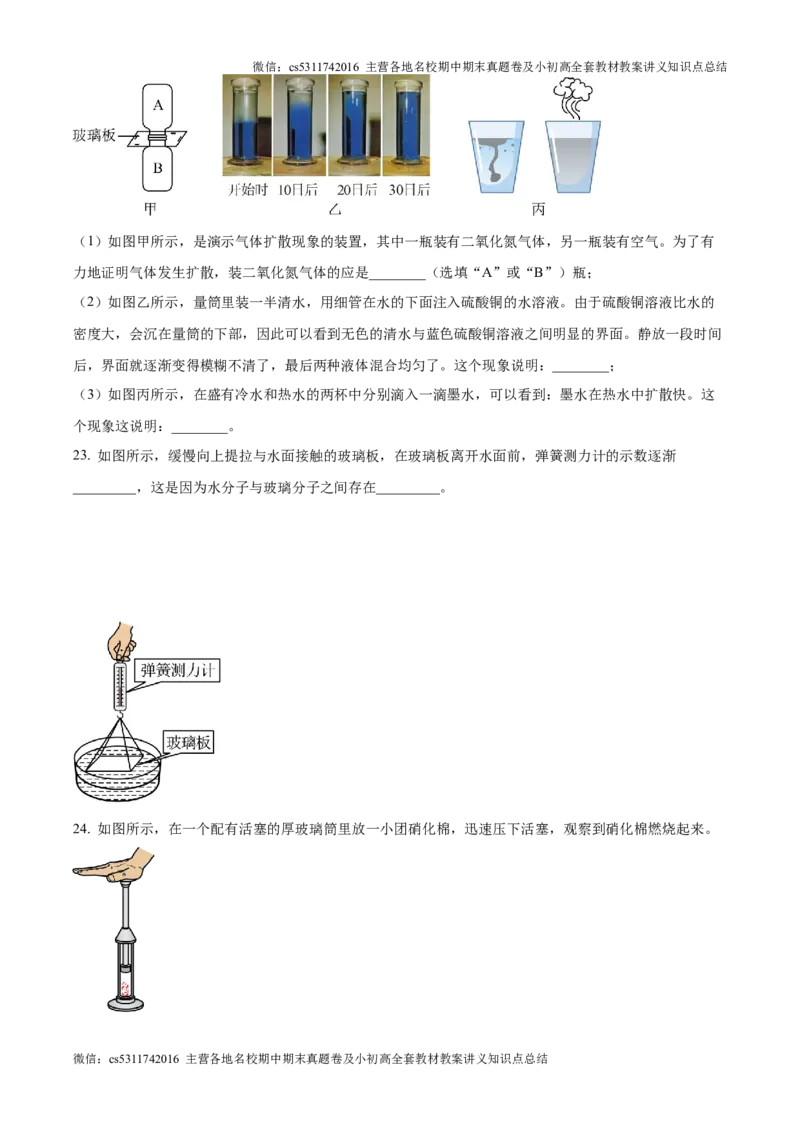 精品解析：北京市北京师范大学附中2024-2025学年九年级上学期开学考试物理试题（原卷版）(1)_北京初中期末题_C605-京七八九_北京9上物理_2024-2025（持续更新）_开学