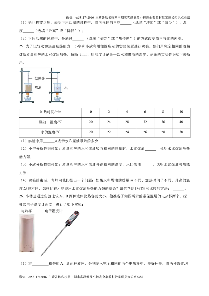 精品解析：北京市北京师范大学附中2024-2025学年九年级上学期开学考试物理试题（原卷版）(1)_北京初中期末题_C605-京七八九_北京9上物理_2024-2025（持续更新）_开学