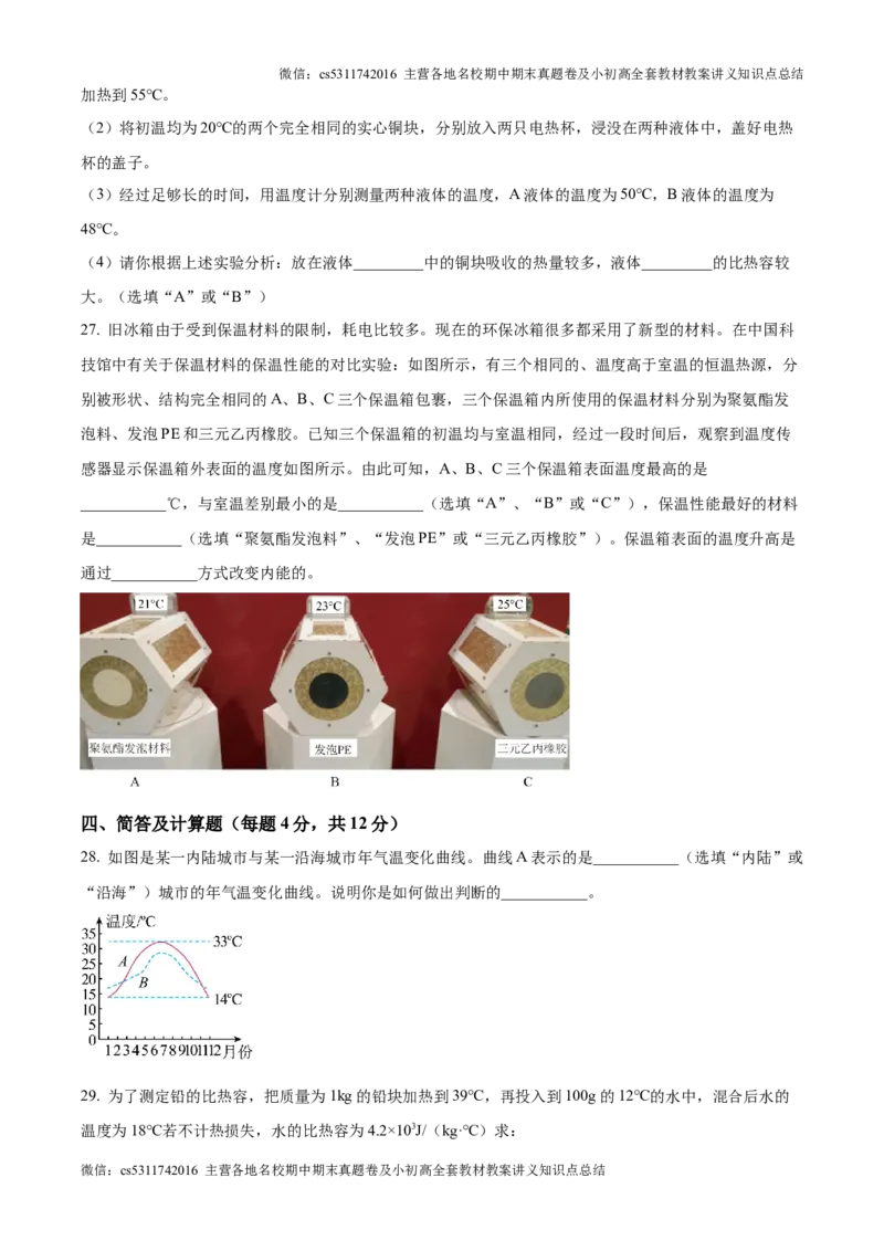 精品解析：北京市北京师范大学附中2024-2025学年九年级上学期开学考试物理试题（原卷版）(1)_北京初中期末题_C605-京七八九_北京9上物理_2024-2025（持续更新）_开学