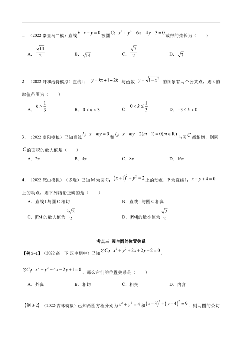 10.2圆的方程（精讲）（基础版）（原卷版）_2.2025数学总复习_2023年新高考资料_一轮复习_2023年高考数学一轮复习（基础版）（新高考地区专用）