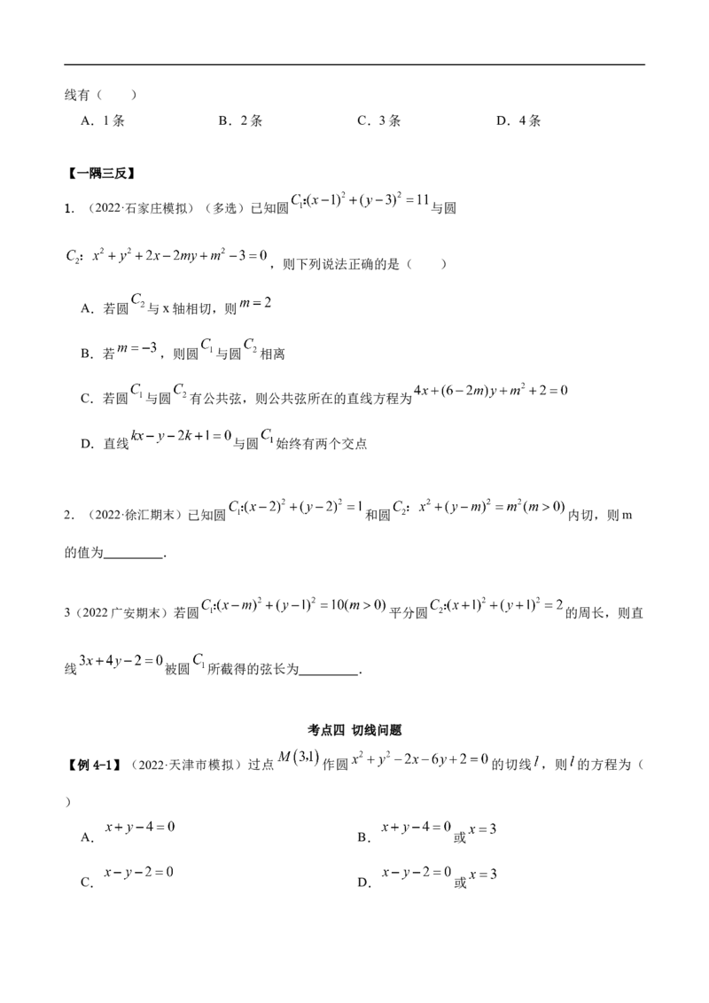 10.2圆的方程（精讲）（基础版）（原卷版）_2.2025数学总复习_2023年新高考资料_一轮复习_2023年高考数学一轮复习（基础版）（新高考地区专用）